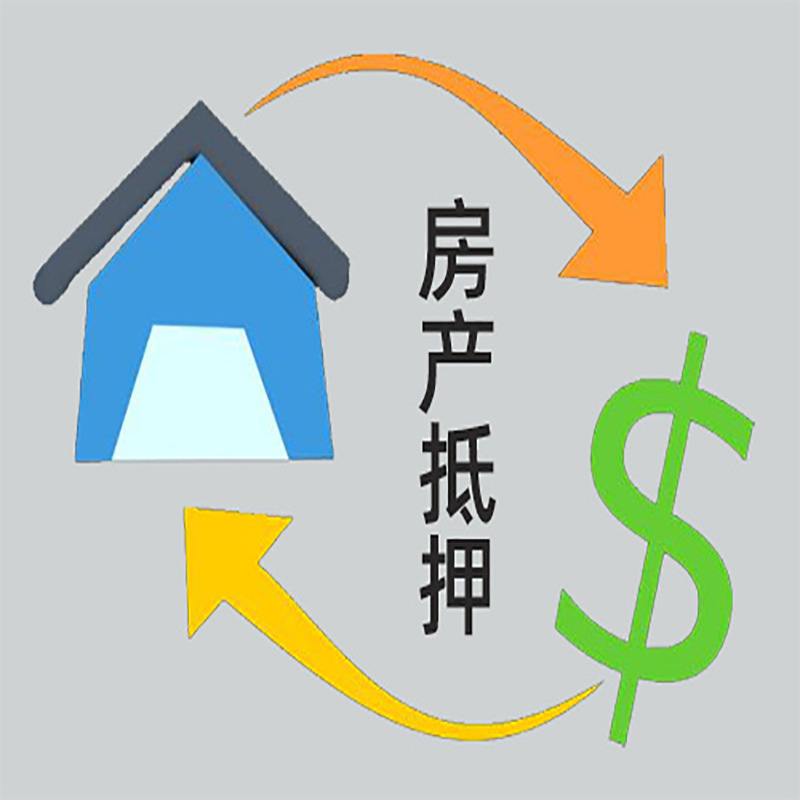 夷陵房产抵押贷款定义|住房抵押贷款|最新攻略